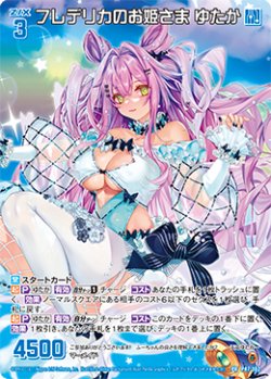 画像1: 【ホログラム】フレデリカのお姫さま ゆたか