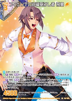 画像1: 【ホログラム】フィエリテの祝福受けし者 飛鳥