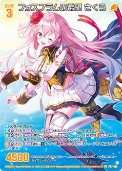 画像1: 【ホログラム】フォスフラムの希望 さくら