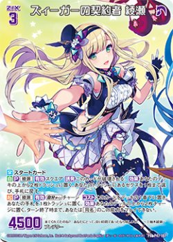 画像1: 【ホログラム】ズィーガーの契約者 綾瀬