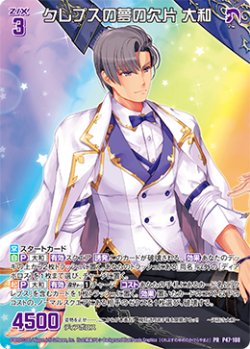 画像1: 【ホログラム】クレプスの夢の欠片 大和