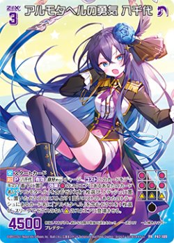 画像1: 【ホログラム】アルモタヘルの勇気 八千代