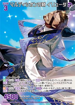 画像1: 【ホログラム】マルディシオンの鞘 イリューダ