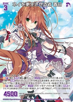画像1: 【ホログラム】ネイを更生させる者 春日