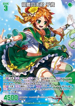 画像1: 【ホログラム】龍膽の主君 千歳