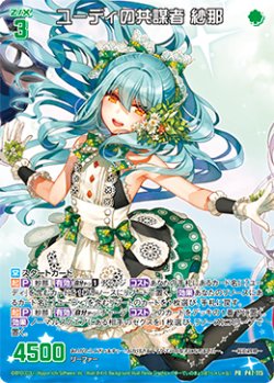 画像1: 【ホログラム】ユーディの共謀者 紗那