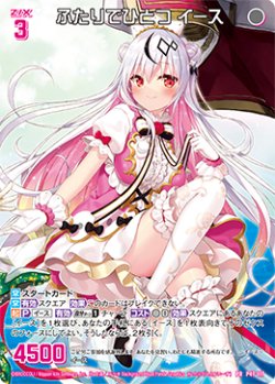 画像1: 【ホログラム】ふたりでひとつ イース