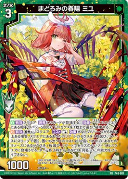 画像1: まどろみの春陽 ミユ