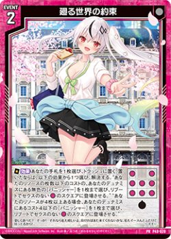 画像1: 廻る世界の約束