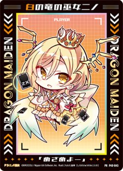 画像1: 白の竜の巫女ニノ