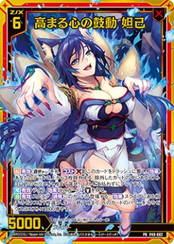画像1: 【ホログラム】高まる心の鼓動 妲己