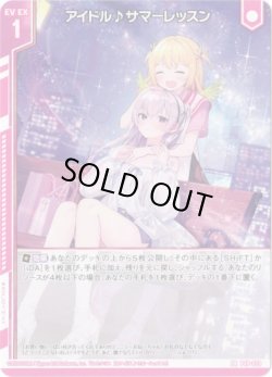 画像1: アイドル♪サマーレッスン