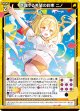 跳躍する希望の約束 ニノ