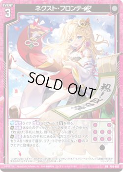画像1: ネクスト・フロンティア