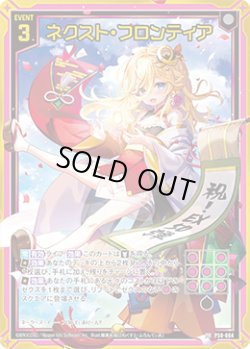 画像1: 【ホログラム】ネクスト・フロンティア