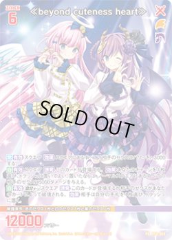 画像1: ≪beyond cuteness heart≫