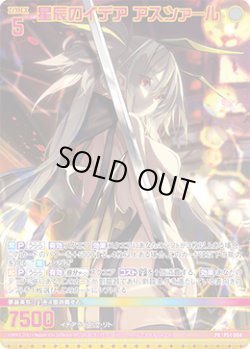 画像1: 星辰のイデア アスツァール