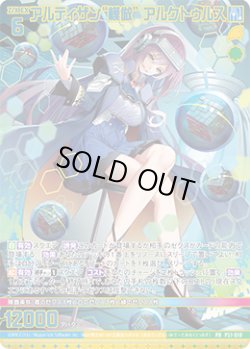 画像1: アルティザン“模倣” アルクトゥルス