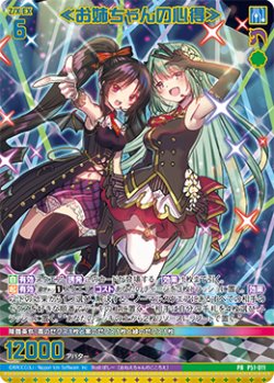 画像1: ≪お姉ちゃんの心得≫
