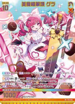 画像1: 美食楼筆頭 グラ
