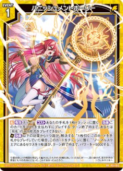 画像1: パニッシュメントホーリー