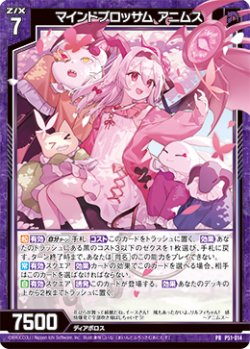 画像1: 【ホログラム】マインドブロッサム アニムス