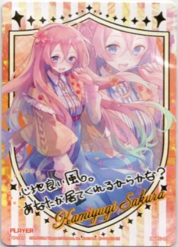 画像1: 上柚木さくら（メッセージカード）