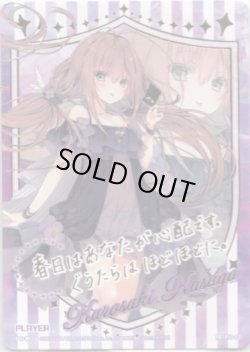 画像1: 黒崎春日（メッセージカード）