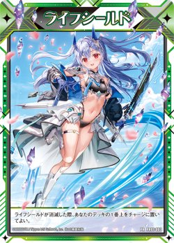 画像1: ライフシールド（あづみ）
