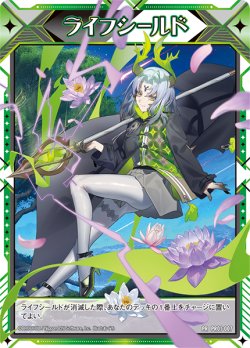 画像1: ライフシールド（エルピス）