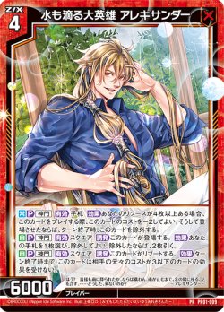 画像1: 水も滴る大英雄 アレキサンダー