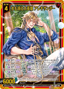 画像1: 【ホログラム】水も滴る大英雄 アレキサンダー
