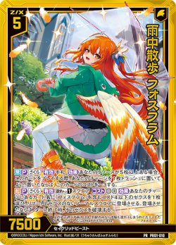 画像1: 【ホログラム】雨中散歩 フォスフラム