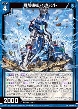 画像1: 掘削機械 インパクト