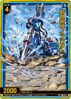 画像1: 【ホログラム】掘削機械 インパクト