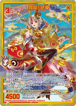 画像1: 【SEC】異龍∫茫漠