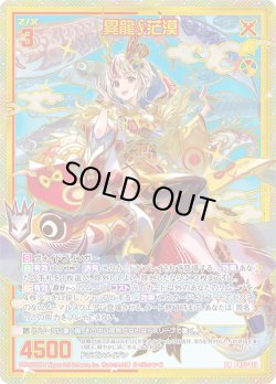 画像1: 【SEC】異龍∫茫漠
