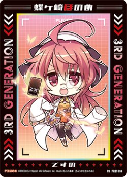 画像1: 蝶ヶ崎ほのめ