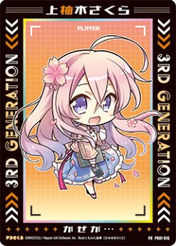 画像1: 上柚木さくら