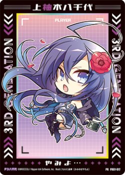 画像1: 上柚木八千代