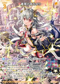 画像1: 蒼穹の彼方より（白）