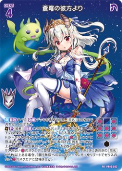 画像1: 蒼穹の彼方より（黒）