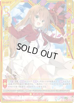 画像1: 【ホログラム】【剣誓『戦車』】世羅