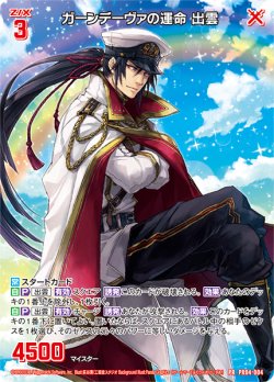 画像1: ガーンデーヴァの運命 出雲