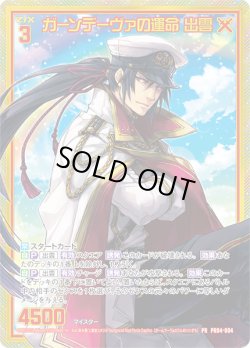 画像1: 【ホログラム】ガーンデーヴァの運命 出雲