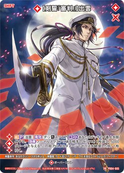 画像1: 【剣誓『審判』】出雲
