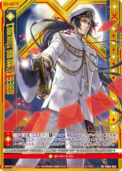 画像1: 【ホログラム】【剣誓『審判』】出雲