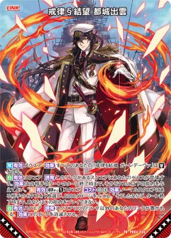 画像1: 戒律§結望 都城出雲