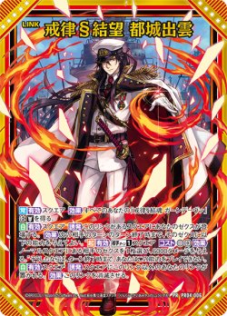 画像1: 【ホログラム】戒律§結望 都城出雲