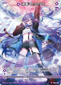 画像1: 【剣誓『月』】八千代